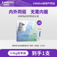 朗博特朗宠清吡虫啉莫昔克丁滴剂（犬用）0.4ml 1支装 0.4ml*1支 犬用